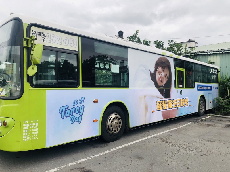 2歌迷特別包下具有意義的299公車廣告蘇慧倫慶生.jpg