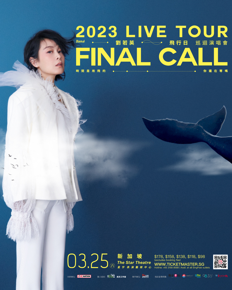 1劉若英3月「飛行日巡迴演唱會」將到新加坡開唱.jpg