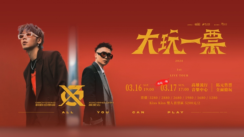 GX_大玩一票banner_加場_FB.jpg