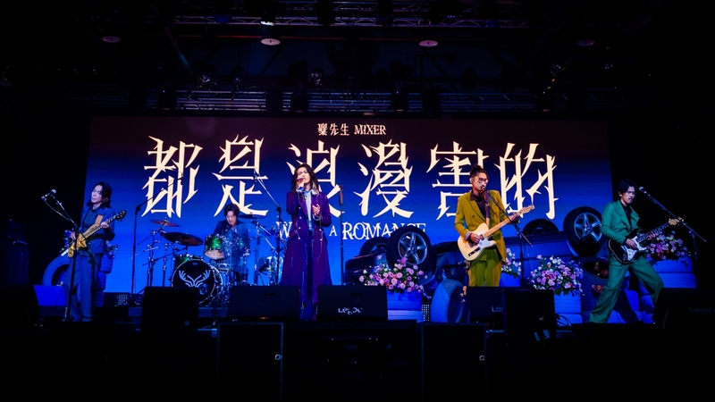 圖03：麋先生《都是浪漫害的》巡迴演唱會唱進台中、高雄場。（相信音樂提供）.jpg