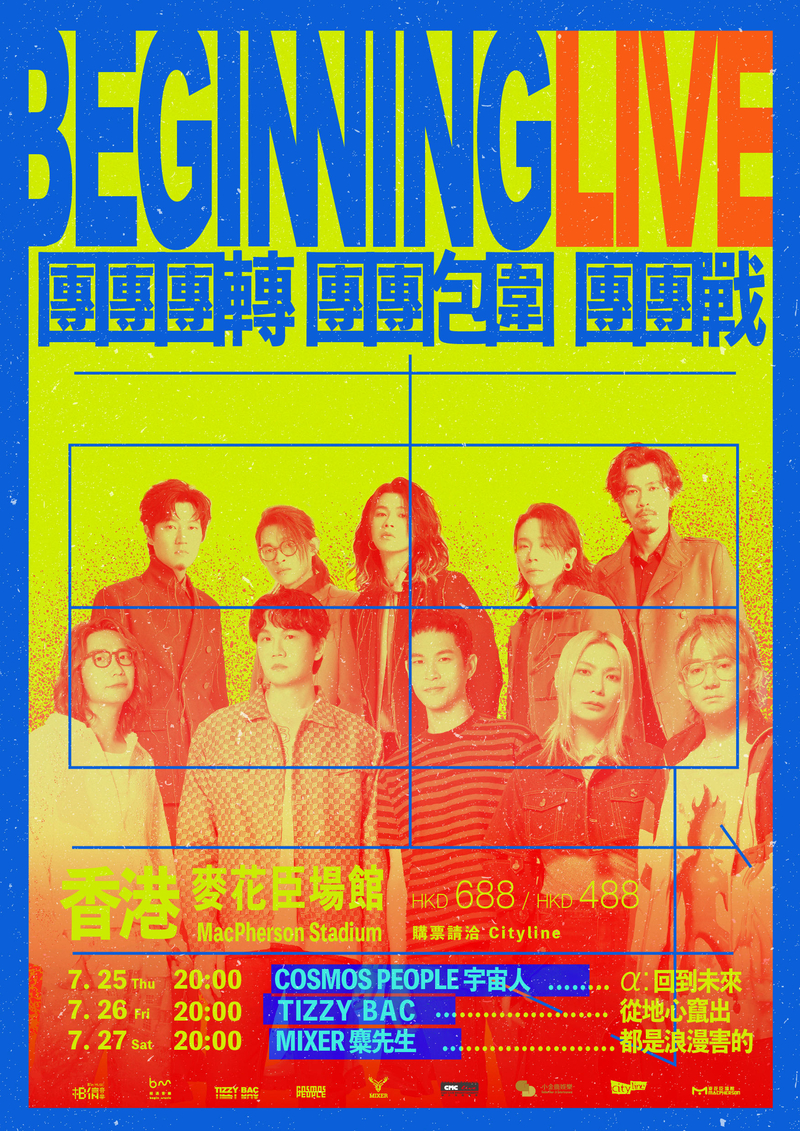 圖01：麋先生、宇宙人與Tizzy Bac〈Beginning LIVE〉 in HongKong ​ 豪華登場。（相信音樂提供）.JPEG