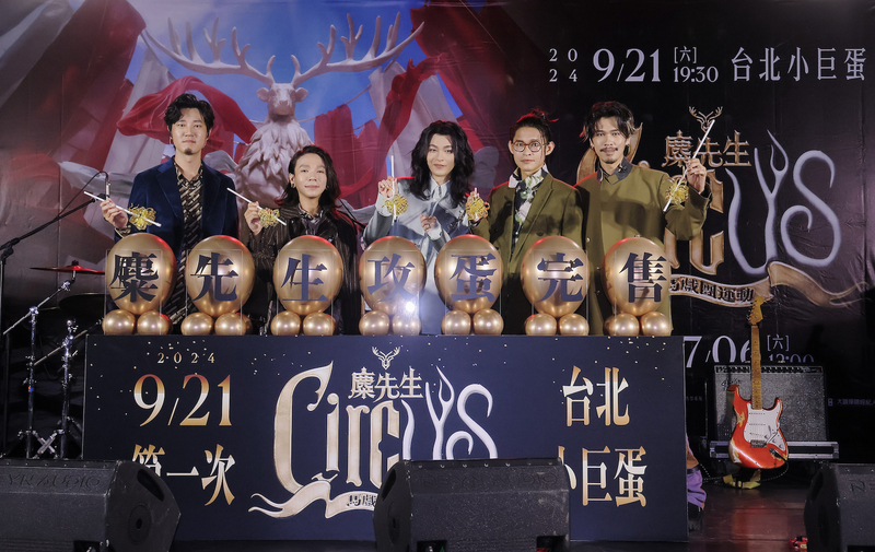 圖03：麋先生齊聚進行「票房猛爆完售儀式」，將氣球「炸」開預祝6日開賣猛爆秒殺。（相信音樂提供）.jpg