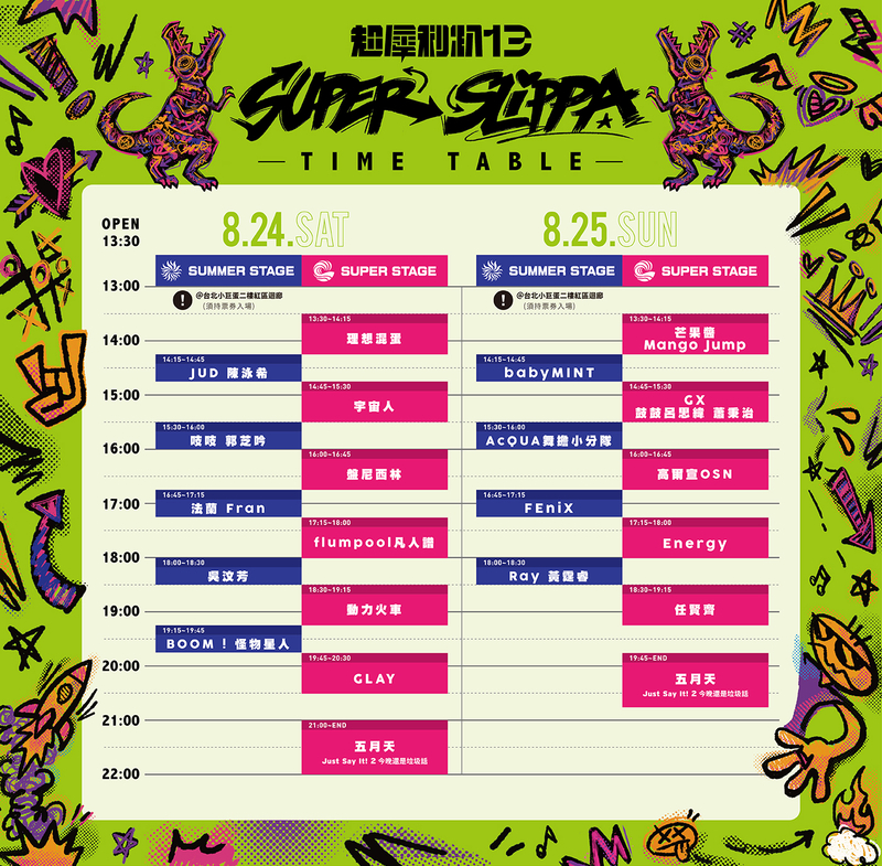 相信音樂-2024超犀利趴13-TimeTable-72dpi-0703.jpg