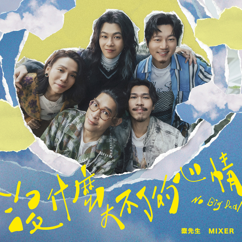 圖03：〈沒什麼大不了的心情〉歌曲充滿明亮氣息，溫暖如第一道曙光陪伴大家。（相信音樂提供）.jpg
