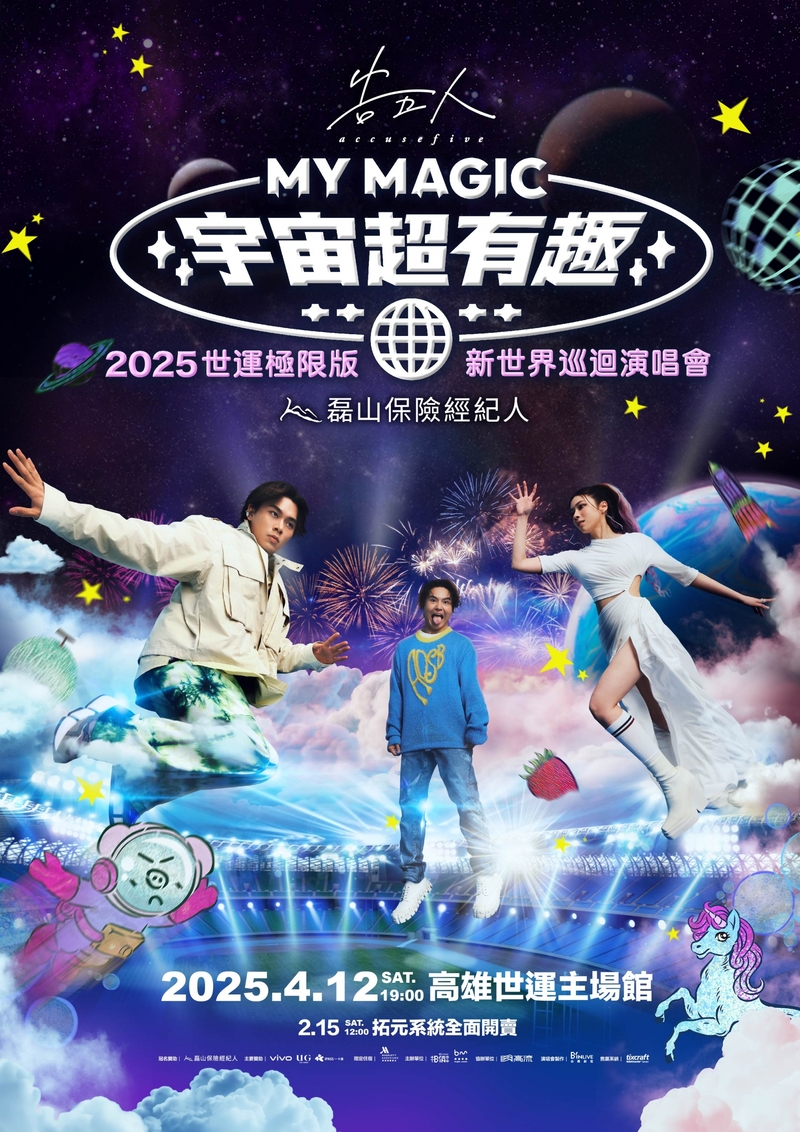 【磊山保經xAccusefive告五人 [MY MAGIC 宇宙超有趣] 新世界巡迴演唱會｜2025世運極限版】主視覺曝光。（相信音樂提供）.jpg
