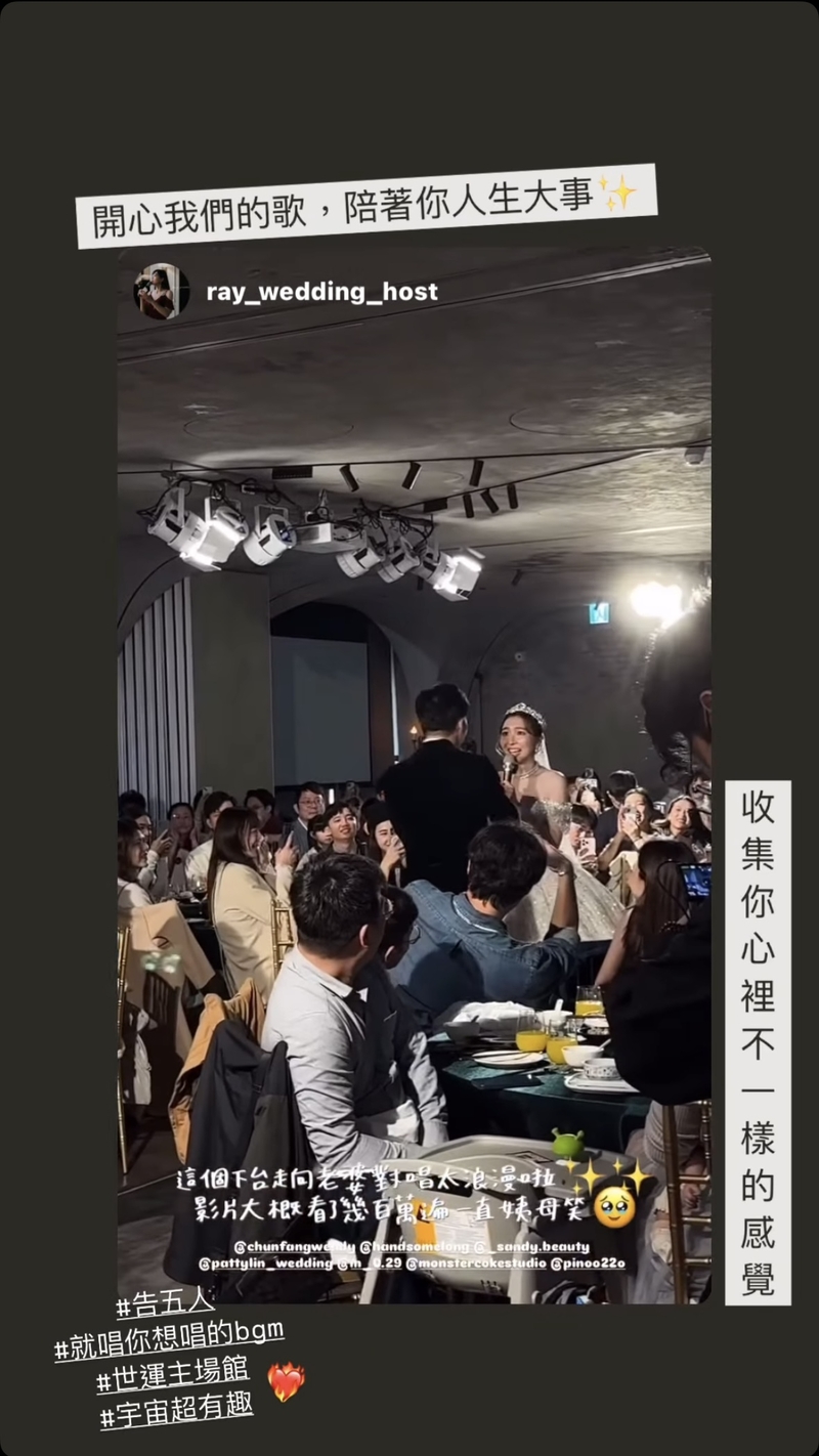 圖03：婚禮上，新人浪漫對唱〈溫蒂公主的侍衛〉。（截自告五人Instagram）.jpg