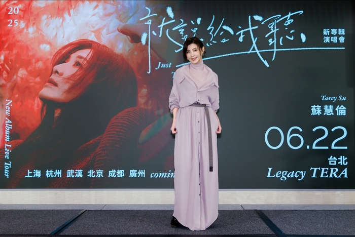 5蘇慧倫也將舉辦《就說給我聽》巡迴演唱會.jpg