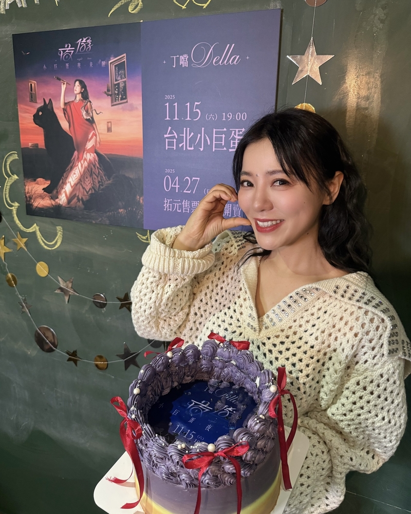1丁噹生日許願《夜遊》小巨蛋夜未眠演唱會完售再加場.jpeg