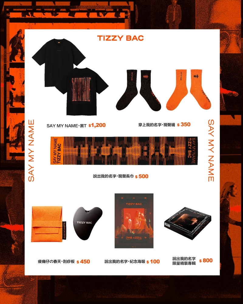 圖03：Tizzy Bac周邊玩出新高度。（相信音樂提供）.jpg