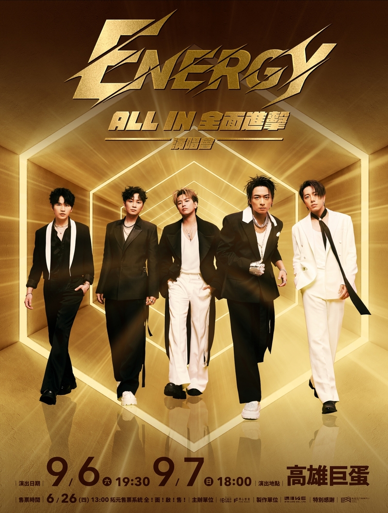 1Energy《ALL IN全面進擊》演唱會 9月6、7日高雄巨蛋見.jpg