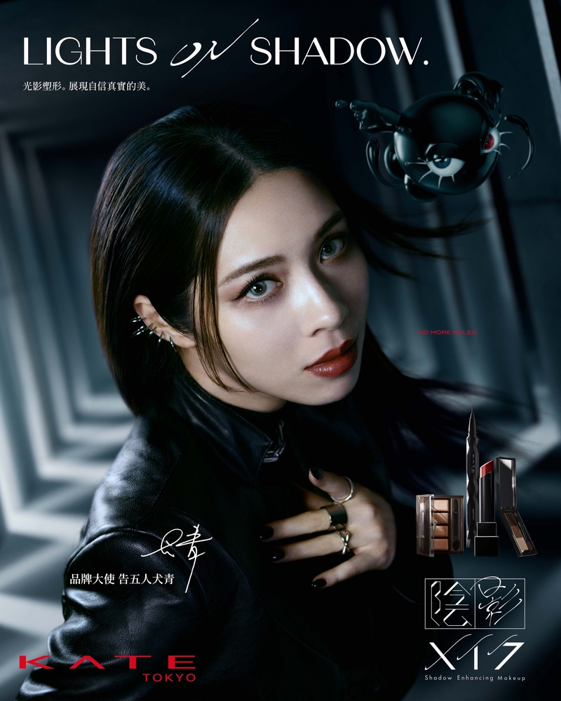 圖02：犬青的美展驚艷新面貌！跨海出任國際知名美妝KATE品牌大使，釋放全新女神氣場。（相信音樂提供）.jpg