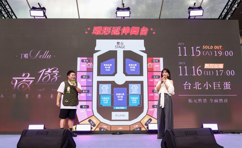 2丁噹小巨蛋演唱會將打造環形延伸舞台 與歌迷最近距離！.jpg