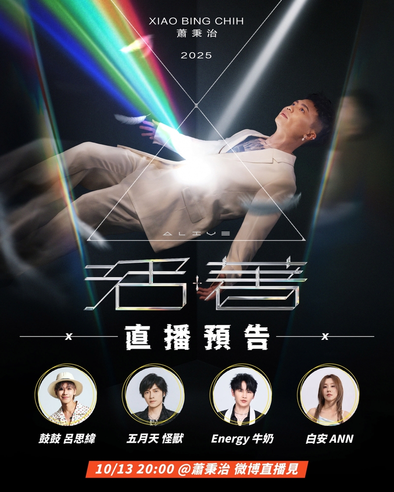 1蕭秉治展開巡演前和歌迷直播暢聊.jpg