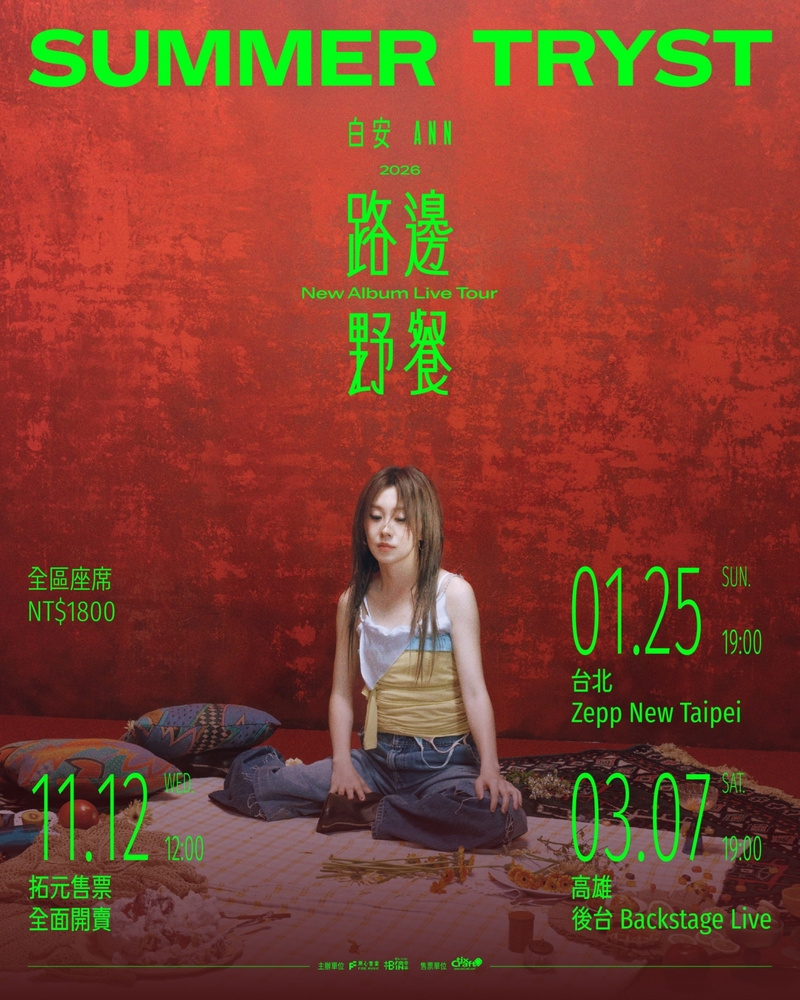 5白安《路邊野餐》新專輯巡迴演唱會 1月25日台北、3月7日高雄開唱 11月12日開賣.jpg