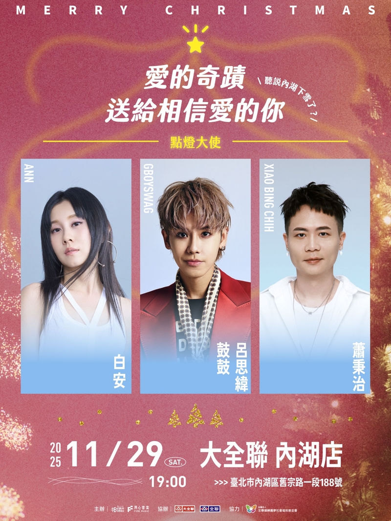 5白安、鼓鼓呂思緯、蕭秉治11月29日聖誕點燈揭序幕.jpg