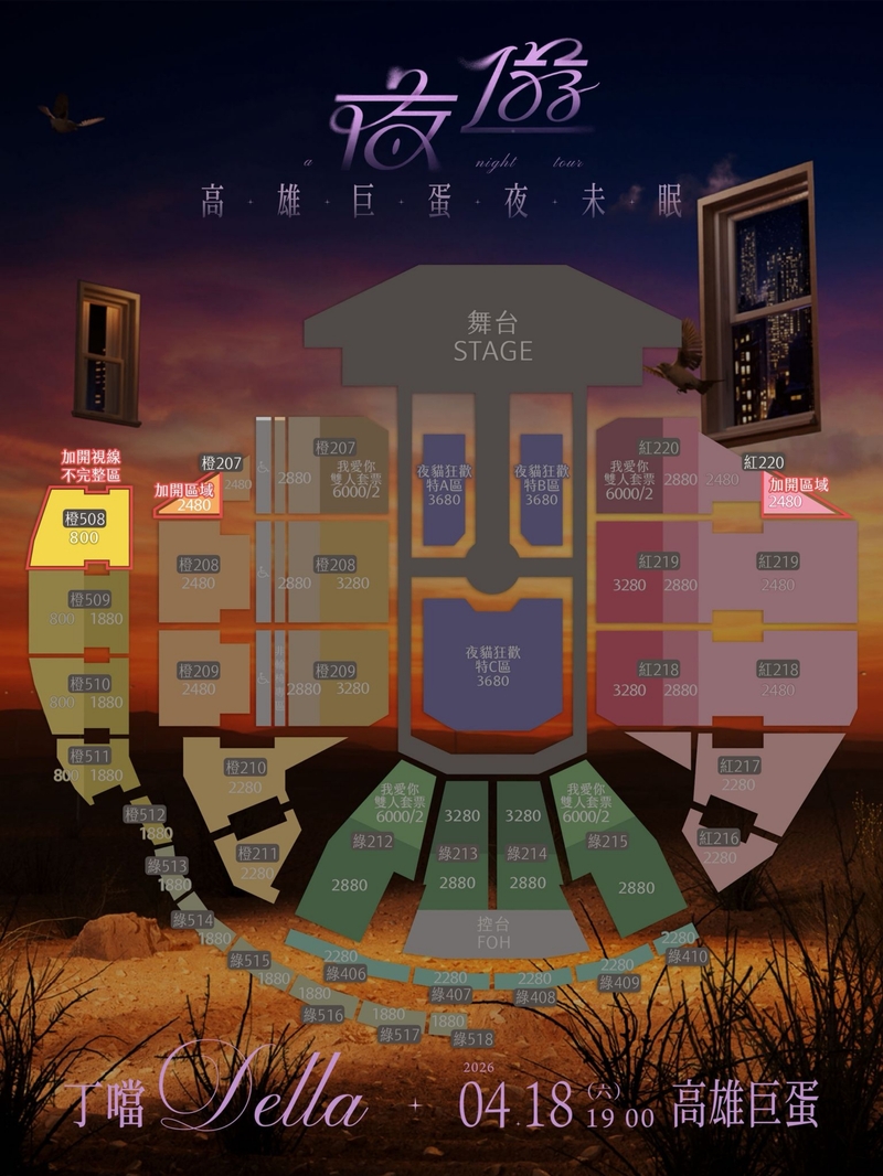 5丁噹《夜遊》高雄巨蛋夜未眠演唱會加開座位 4月13日拓元售票開賣.jpeg