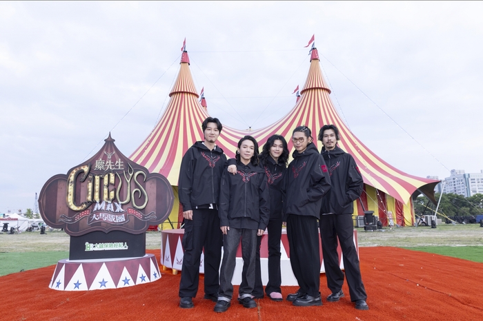 圖01：金曲樂團麋先生〈大馬戲團 CircUs Max〉2026馬戲團運動嘉年華首週三場引爆話題。（相信音樂提供） .jpg
