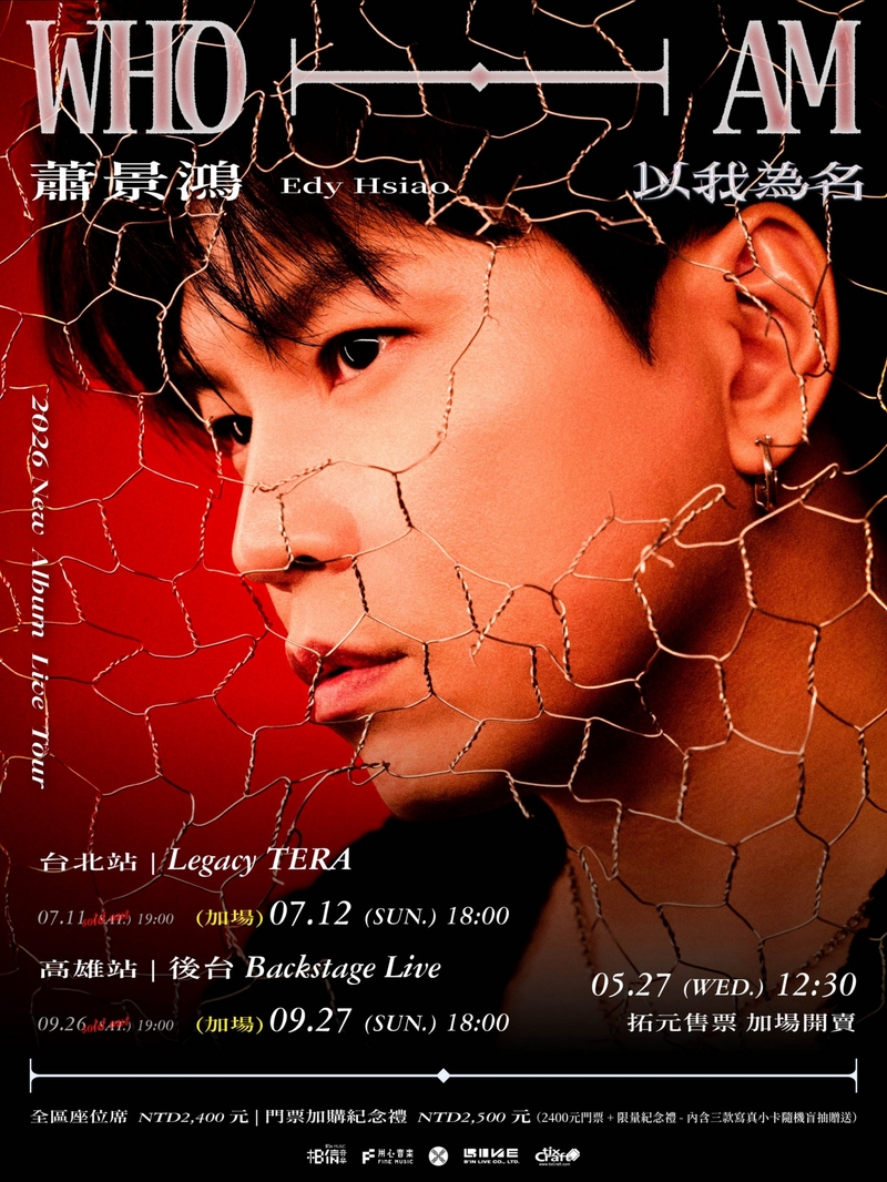 3蕭景鴻《以我為名》新專輯巡迴演唱會加場.jpg