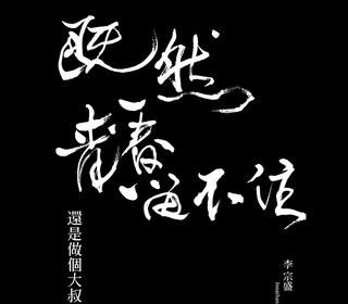 別怕我傷心+聽見有人叫你寶貝+愛情少尉+愛如潮水（OT:愛你的餘溫）