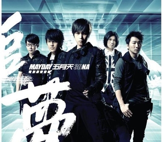 我心中尚未崩壞的地方 - 3DNA LIVE 版