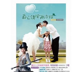 真心請按兩次鈴