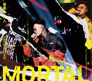 痛快世代 feat.五月天怪獸 (Extraordinary Generation feat.Monster)