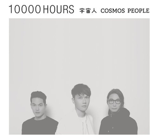 寂寞之上 (Alone Together)