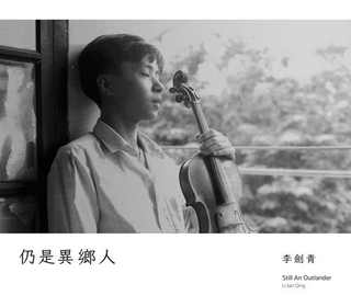 匆匆2017 (In a Flash) - OT：匆匆