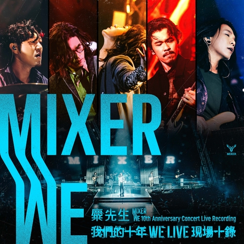 我們的十年 WE LIVE 現場十錄