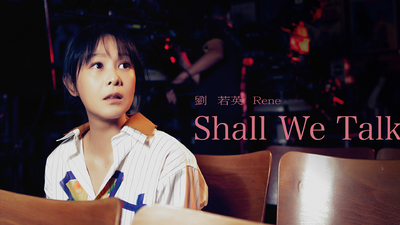 Rene劉若英 - [ Shall We Talk ]