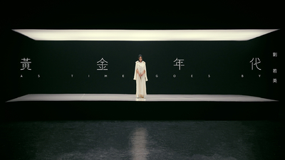 Rene劉若英 - [ 黃金年代 ]