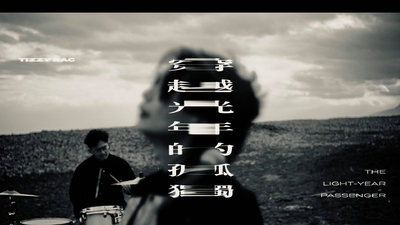 Tizzy Bac - [ 穿越光年的孤獨 ]