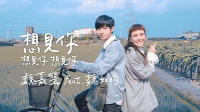 魏嘉瑩 - [ 想見你想見你想見你 ] Cover ft. 魏如昀