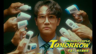 宇宙人 - [ 明天留給我 ]