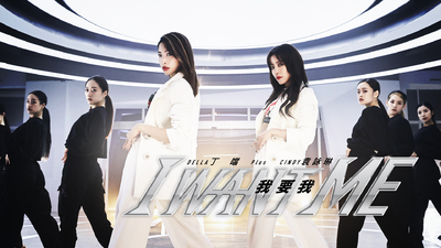 丁噹 Plus Cindy袁詠琳 - [ 我要我 ]