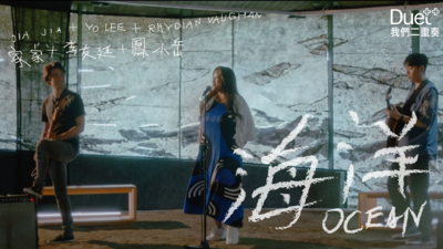 家家 ✚ 李友廷 ✚ 鳳小岳 - [ 海洋 ]