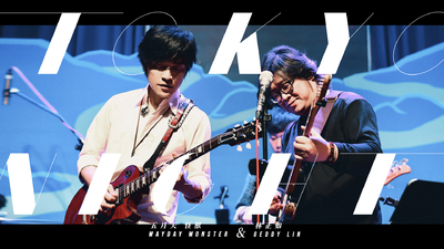 五月天怪獸 ft.林正如 - [ Tokyo Night ] LIVE