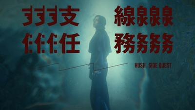 HUSH - [ 支線任務 ]
