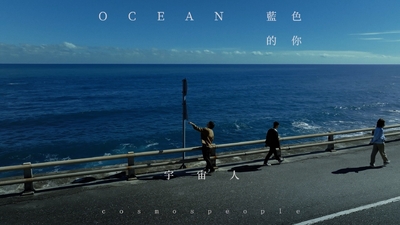 宇宙人 [ 藍色的你 ]