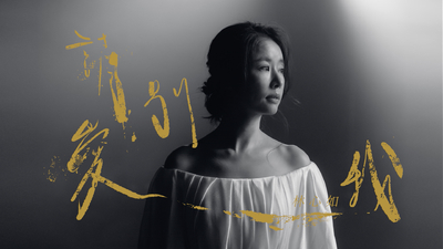 林心如 - 請別愛我