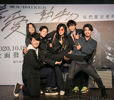 麋先生推出新專輯《嗜愛動物》 準金馬影帝林柏宏相挺跨刀MV