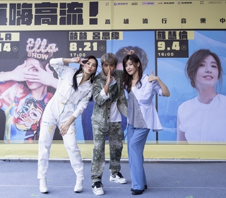 Ella陳嘉樺、鼓鼓呂思緯、蘇慧倫輪番開唱高雄流行音樂中心 重磅搶聽會引「高」潮！