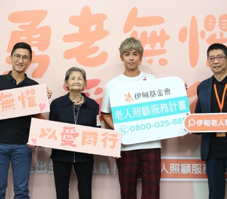 鼓鼓呂思緯攜手伊甸擔任公益大使 盼大家成為長輩身邊最溫暖的手！