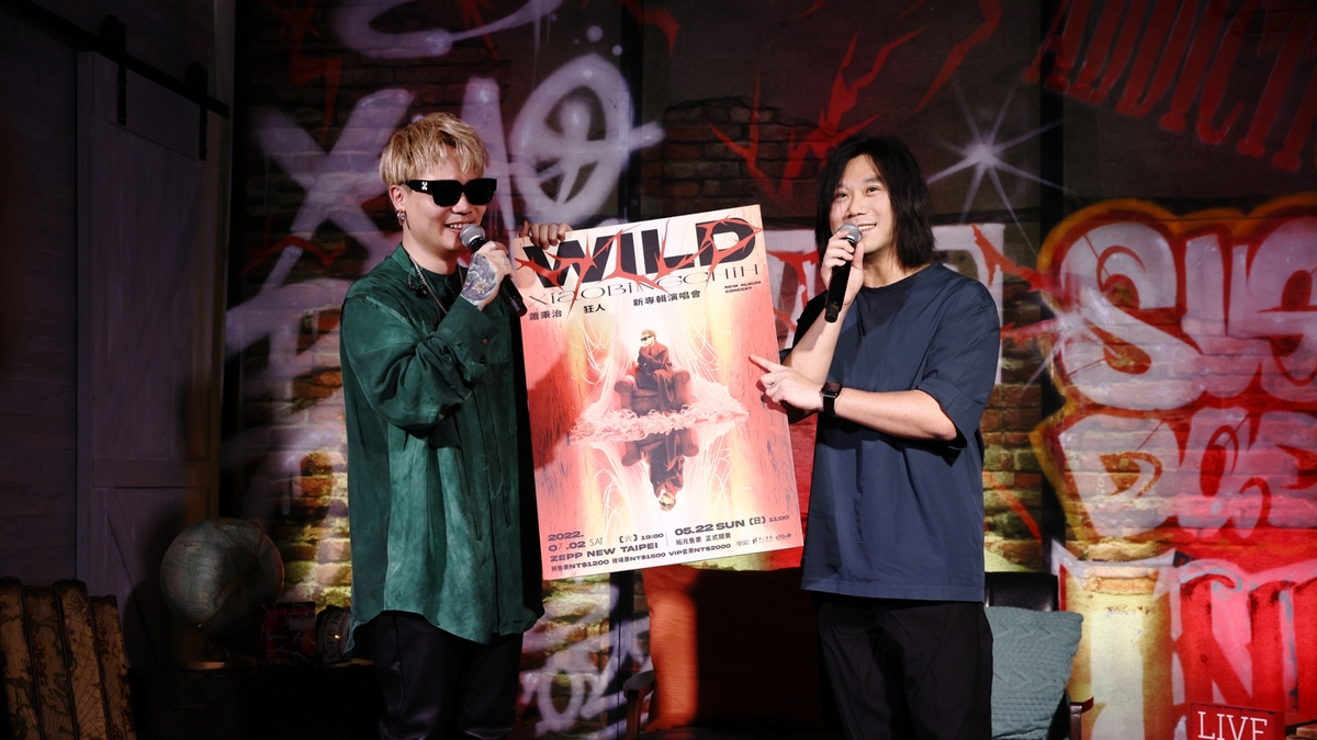 蕭秉治520「狂人Wild 線上狂趴」蕭氏情歌連發 超狂嘉賓五月天瑪莎助陣！