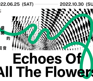 方序中×瑪莎×邵雅曼攜手9組音樂人10大藝術家 「小花計畫」夢幻組合6/25高雄開展