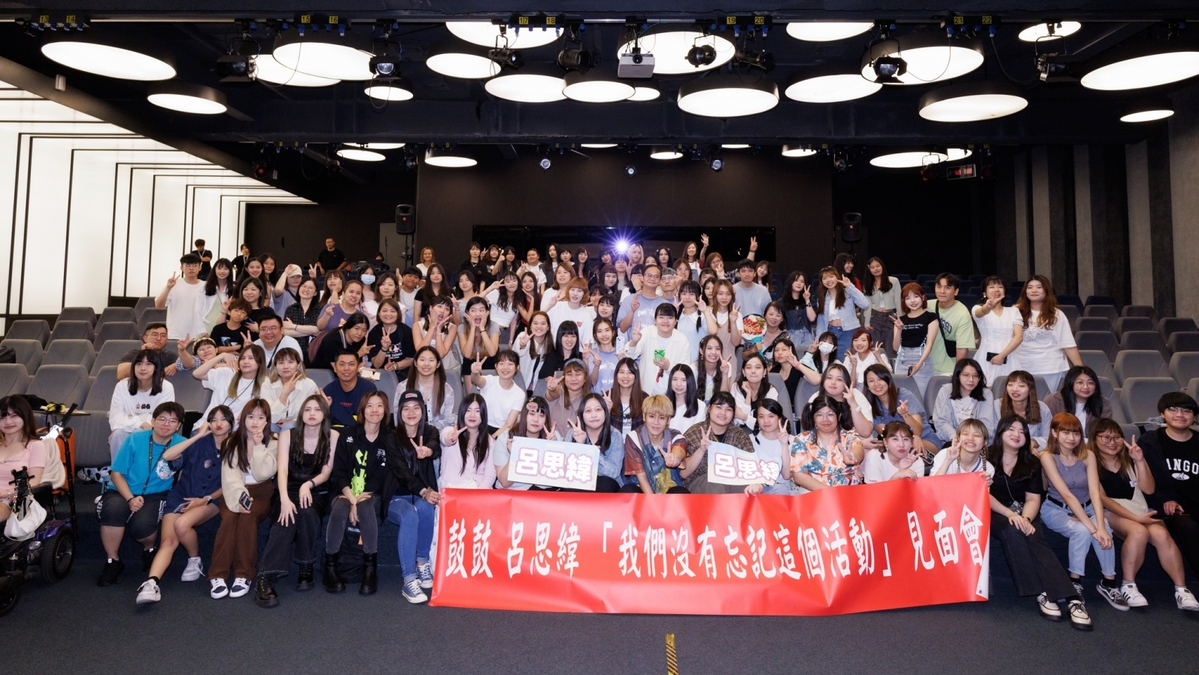 延期4年依然信守承諾！鼓鼓呂思緯辦「我們沒有忘記這個活動」粉絲見面會