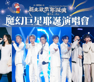 白安、鼓鼓、蕭秉治、Energy新北耶誕城兩日輪番登場！全新編舞、近距離互動大放福利
