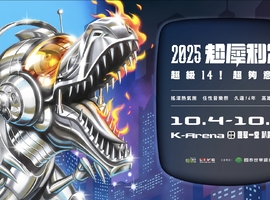 《超犀利趴14》高雄巨蛋轟炸趴 10/4、5和你再過一次夏天