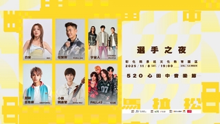 「2025台灣米倉田中馬拉松」熱力開跑！11月8日「520心田中音樂節」六卡司接力開唱 為跑者加油打氣！