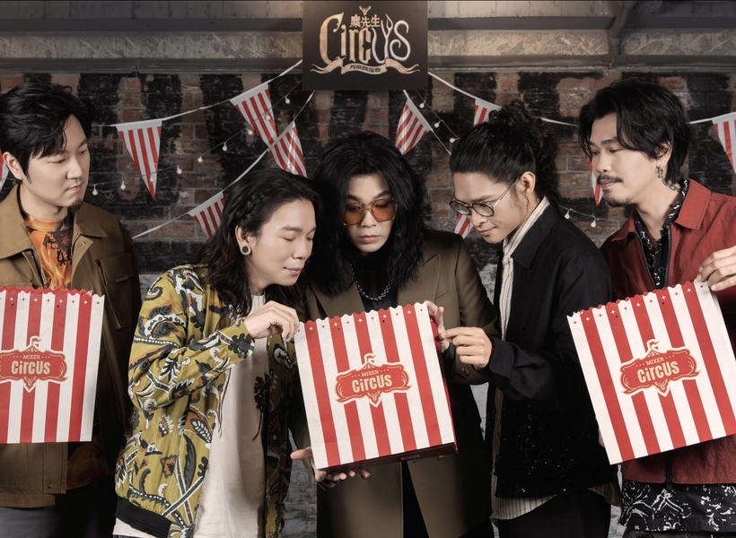金曲樂團麋先生〈馬戲團運動 CircUs〉世界巡迴演唱會升級大進化　創造全新視聽饗宴　團員直言「創造歷史需要強大毅力決心」